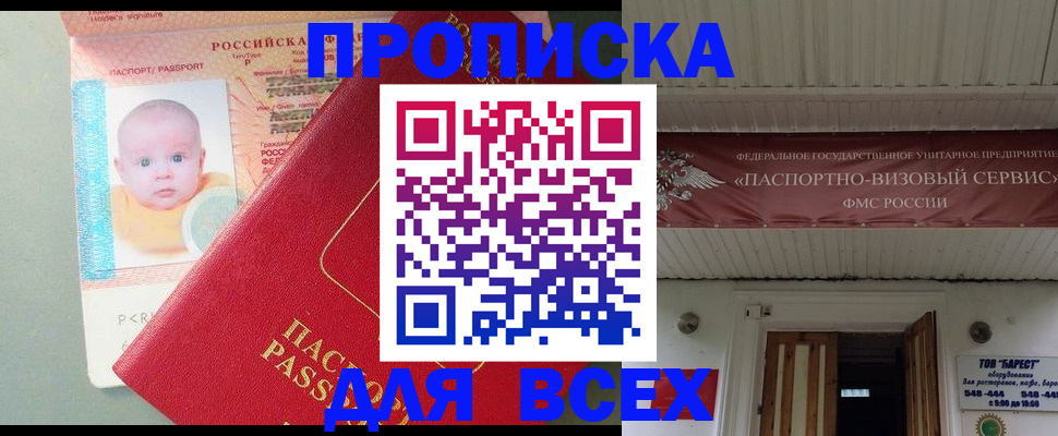 временная регистрация для всех в Чернушке