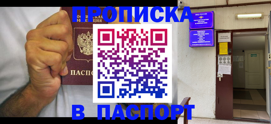 прописка для работы в Чернушке