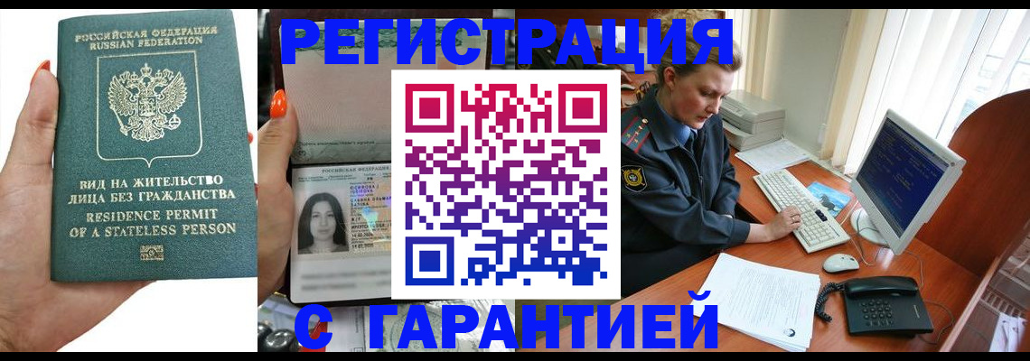 временная регистрация 2025 в Чернушке